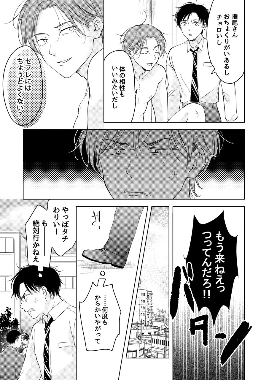 Suki ni Nanka Naranai - Page 39