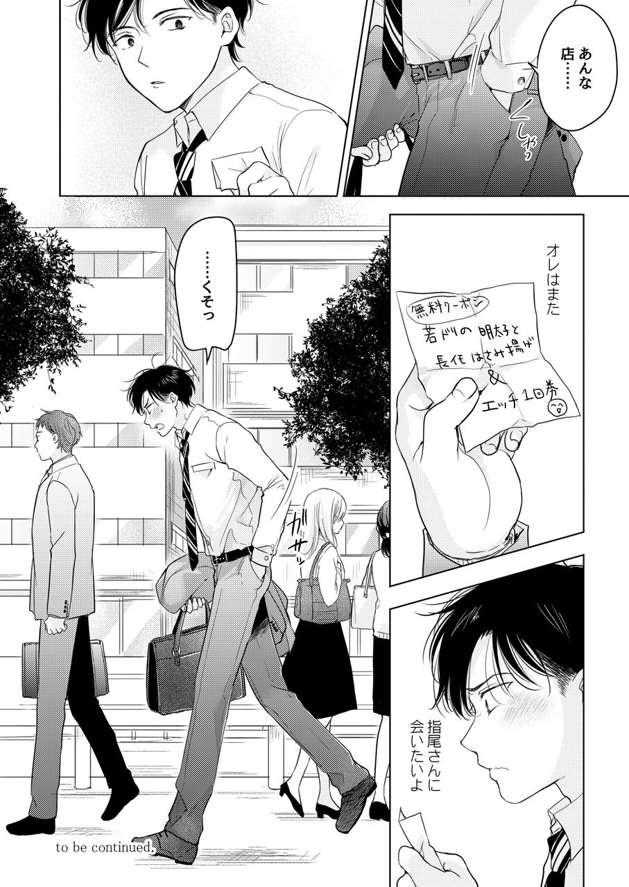 Suki ni Nanka Naranai - Page 40