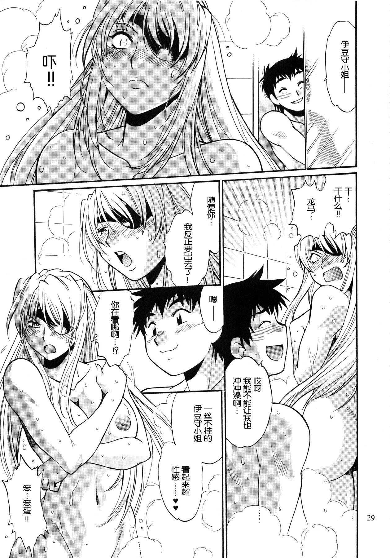 Ring x Mama Bangaihen 2 - Page 29
