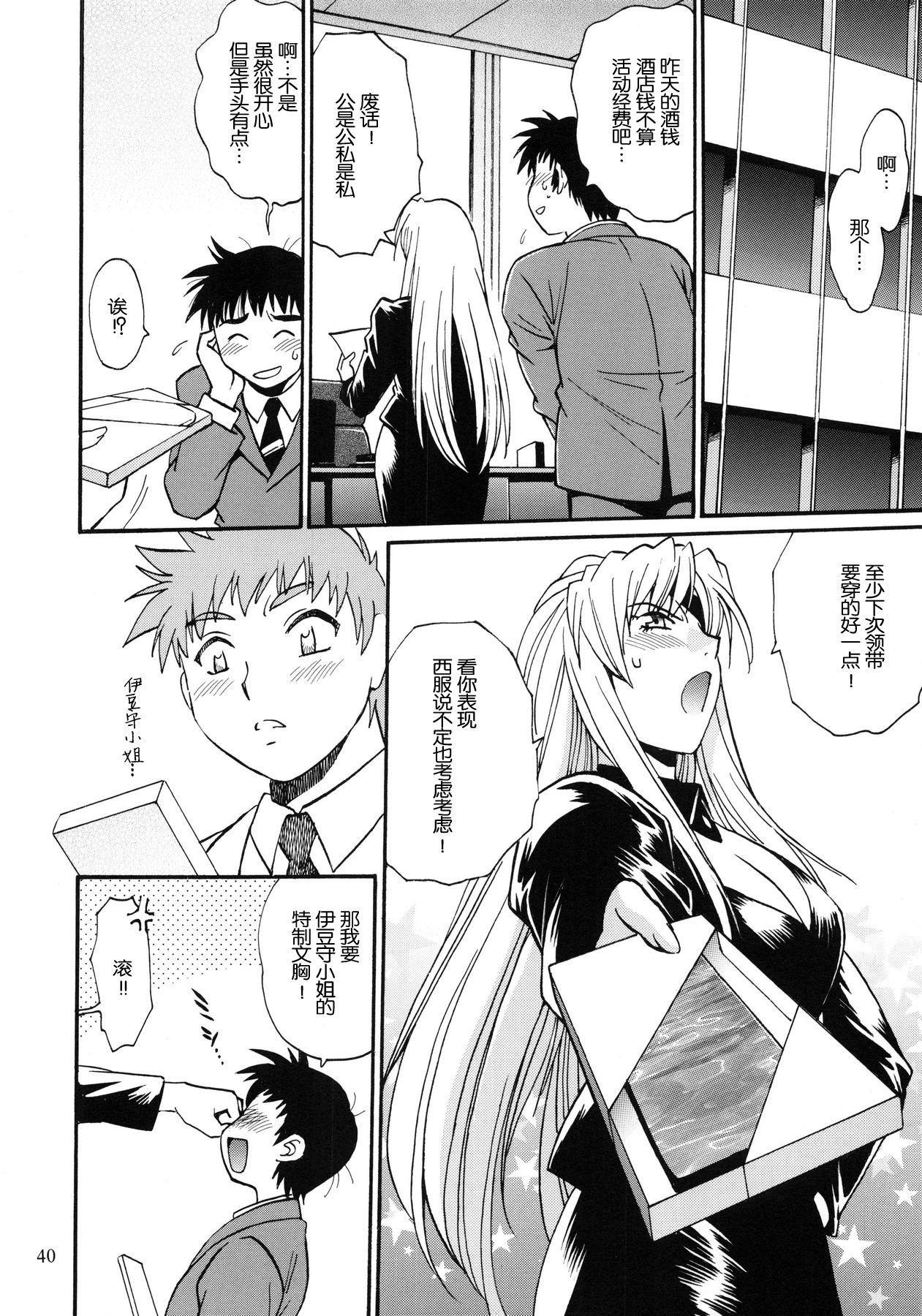 Ring x Mama Bangaihen 2 - Page 40