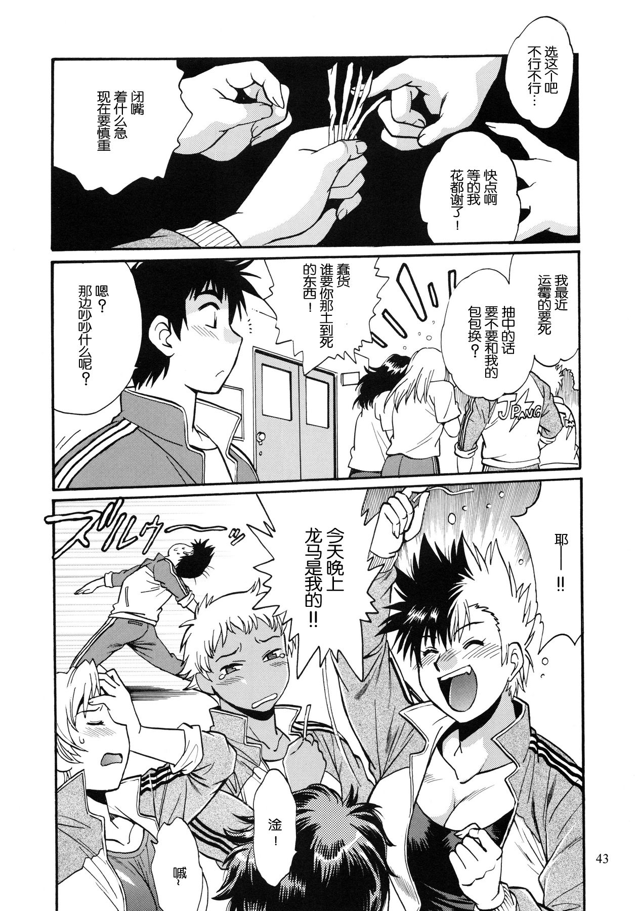 Ring x Mama Bangaihen 2 - Page 43