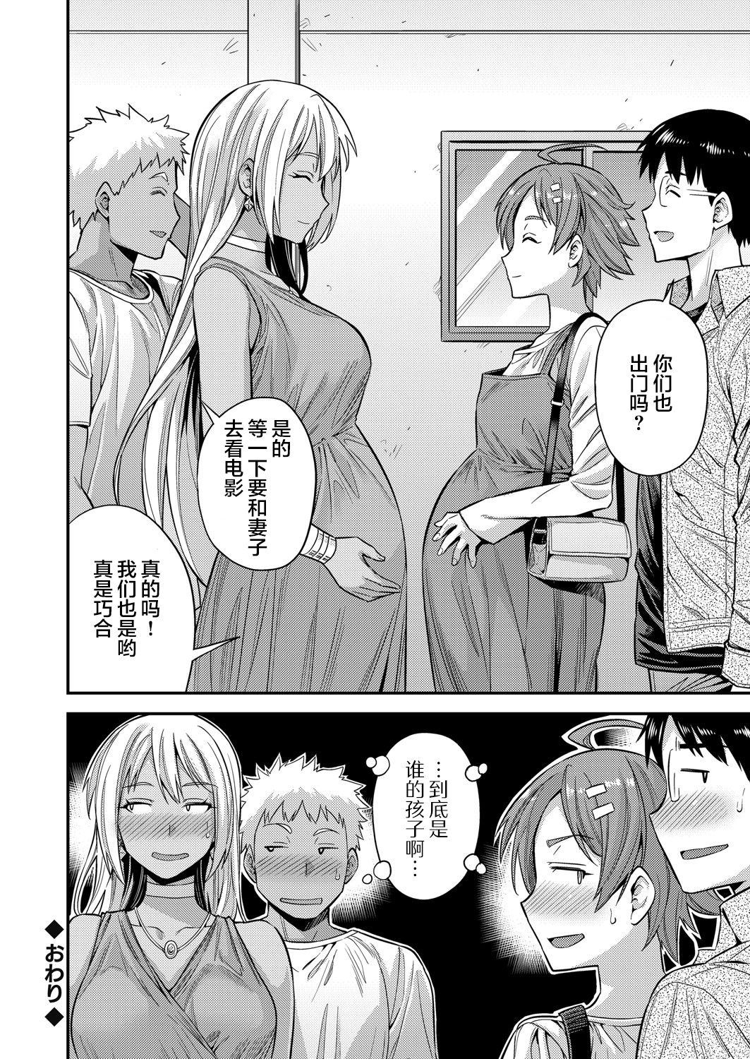 Fuufu Shinpan ~Himitsu no Haramase Kokkyousen~ - Page 25