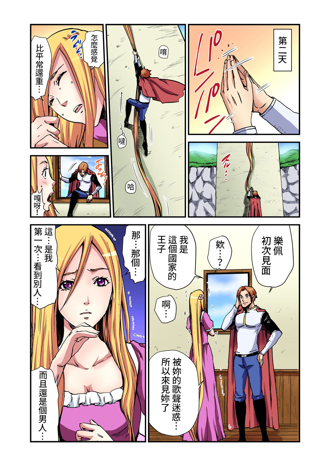 Otona no Douwa ~Rapunzel | 大人的童話~長髮公主 - Page 11