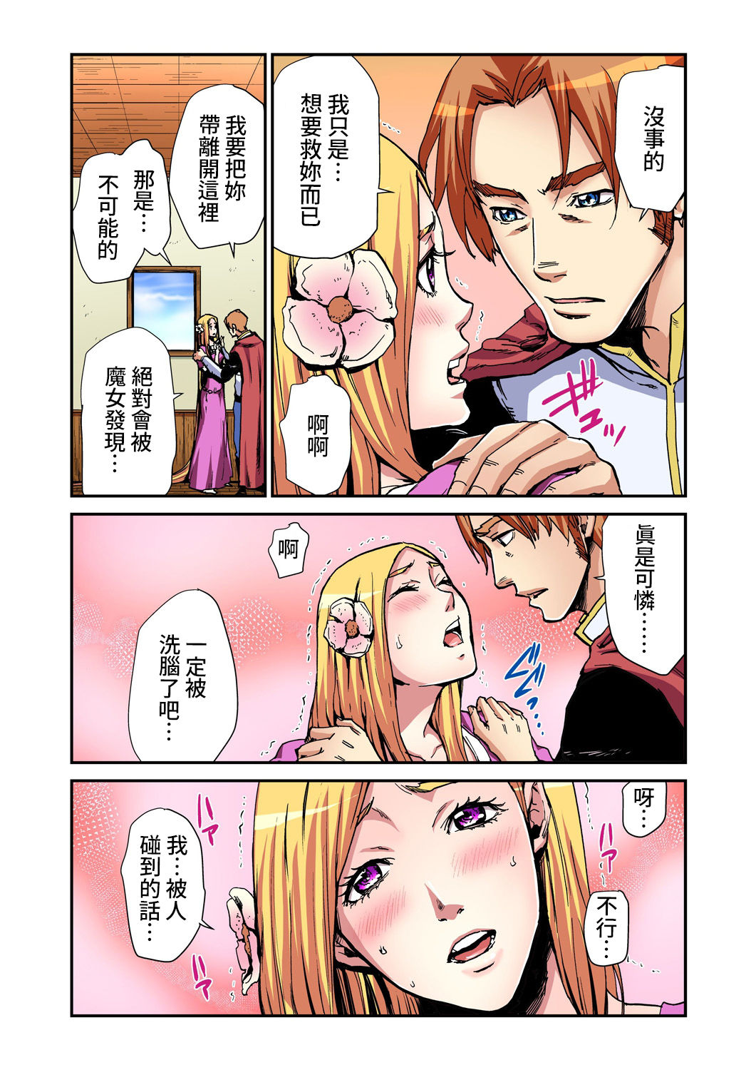 Otona no Douwa ~Rapunzel | 大人的童話~長髮公主 - Page 12