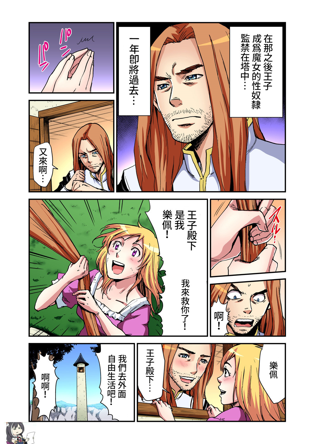 Otona no Douwa ~Rapunzel | 大人的童話~長髮公主 - Page 25