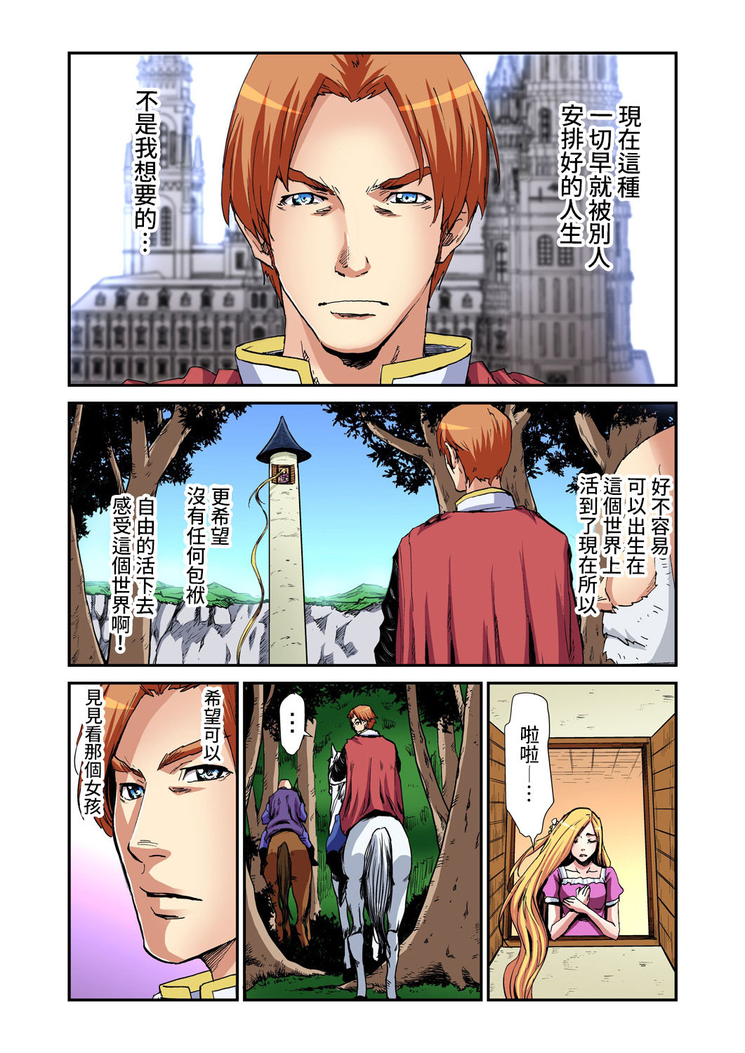 Otona no Douwa ~Rapunzel | 大人的童話~長髮公主 - Page 9