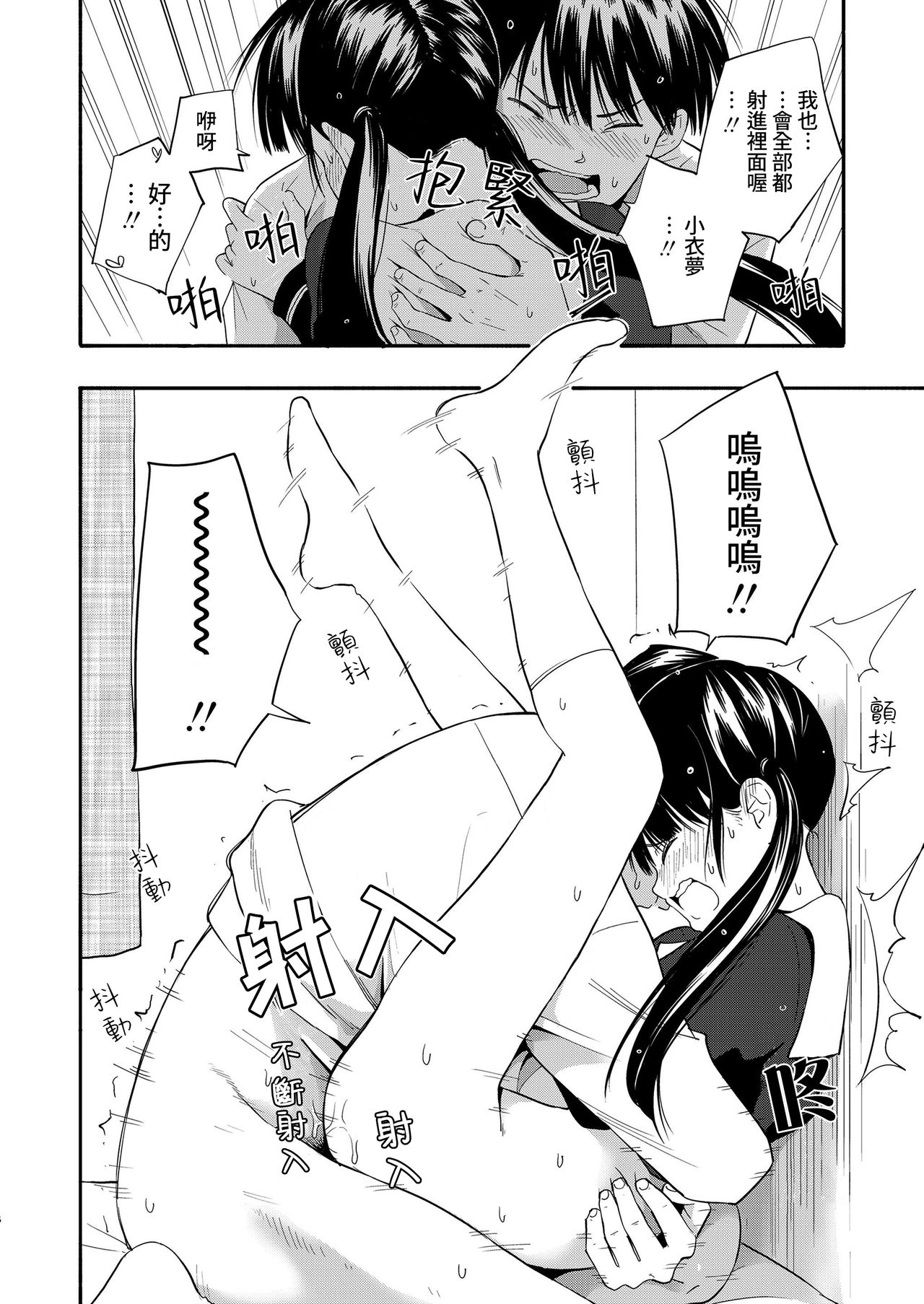 Kokoro no Yori Dokoro Sono Ato | 內心的依靠 在那之後 - Page 17