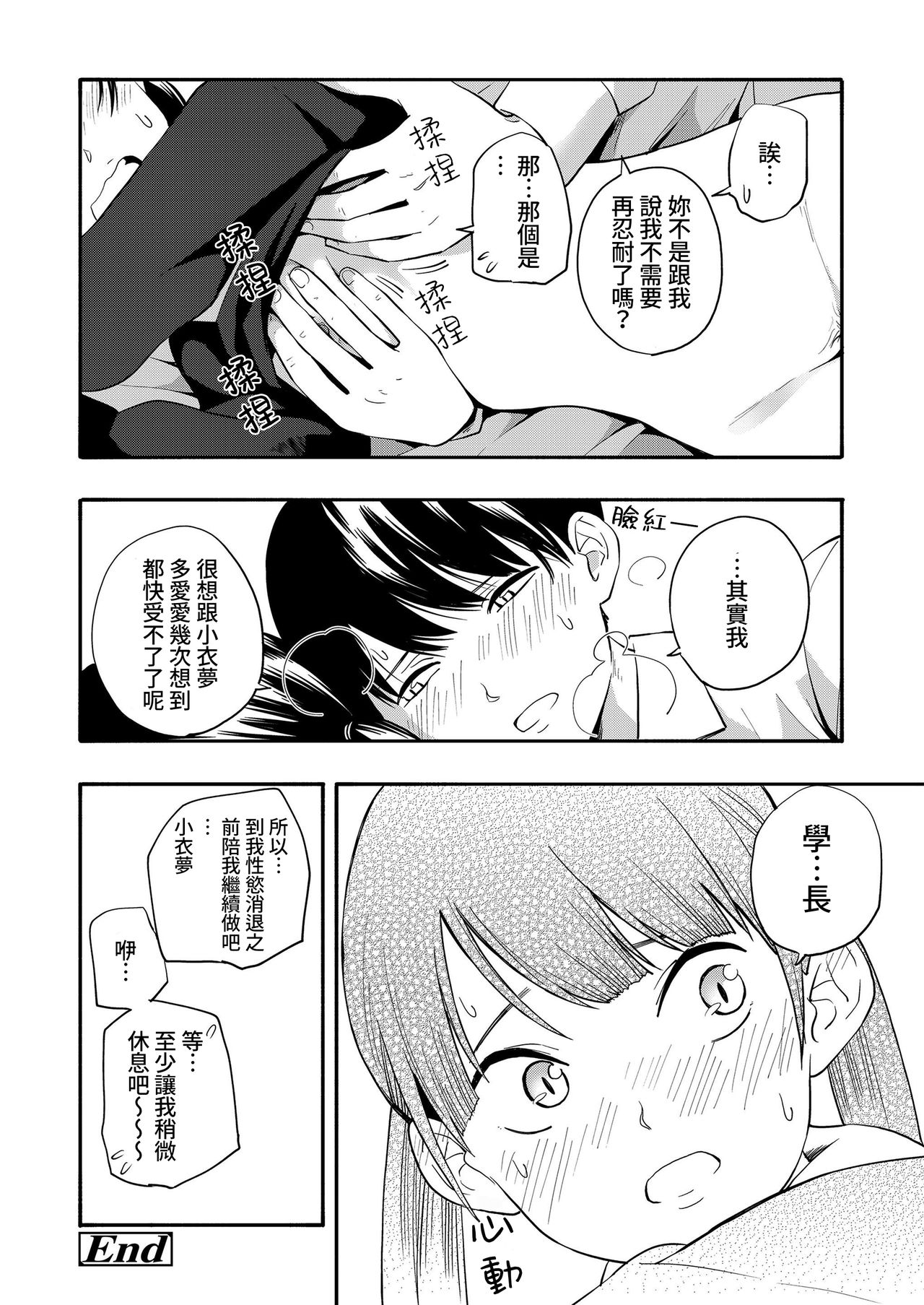 Kokoro no Yori Dokoro Sono Ato | 內心的依靠 在那之後 - Page 19