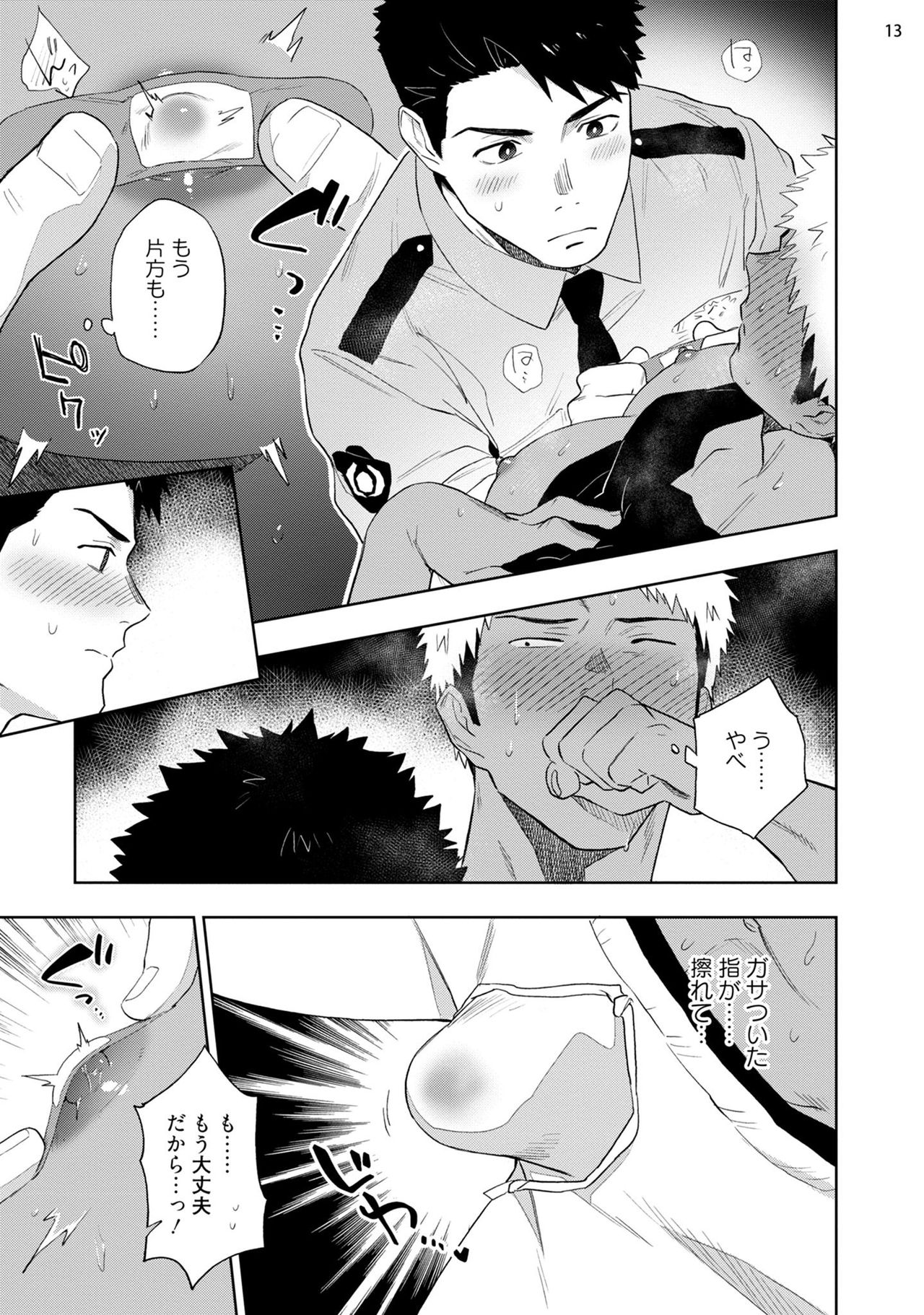 Chikubi ga Yowakute Ikirenai - Page 15