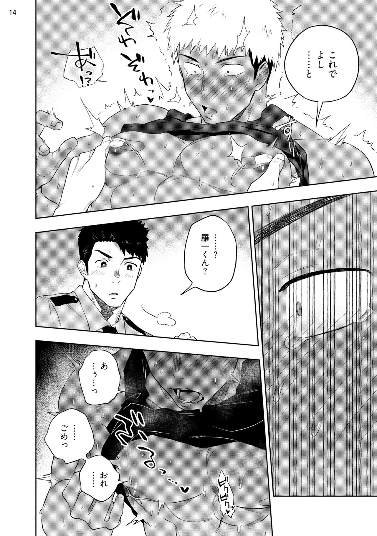 Chikubi ga Yowakute Ikirenai - Page 16