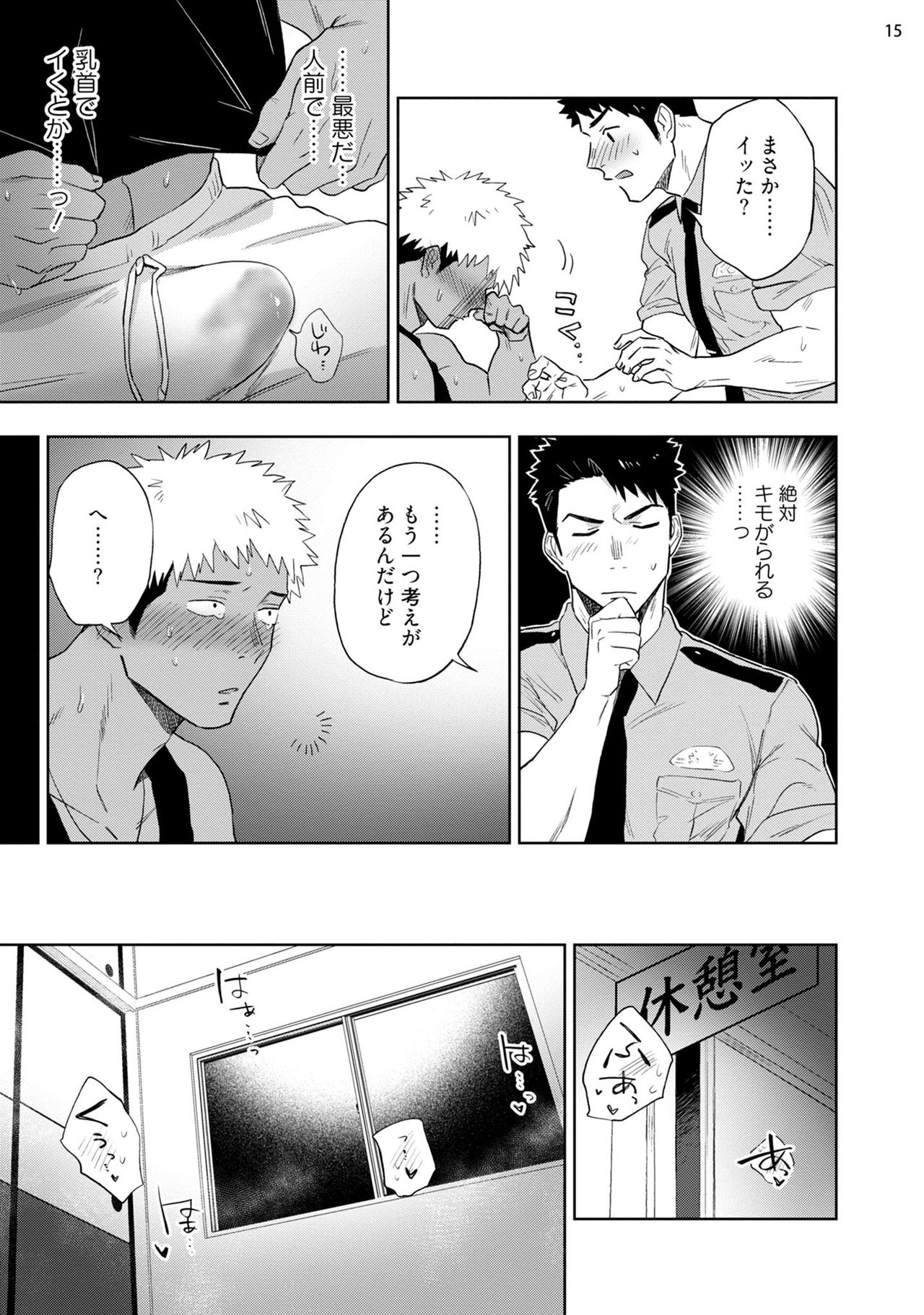 Chikubi ga Yowakute Ikirenai - Page 17