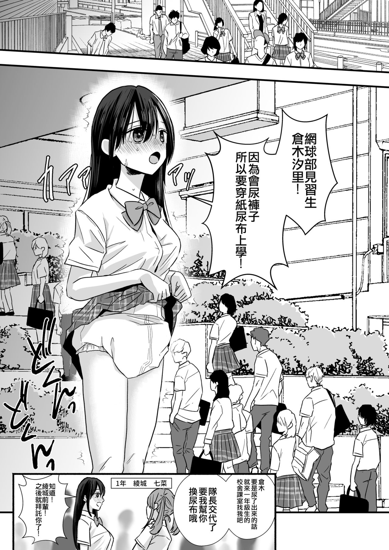 Tennis-bu no Senpai Ijime - Page 16