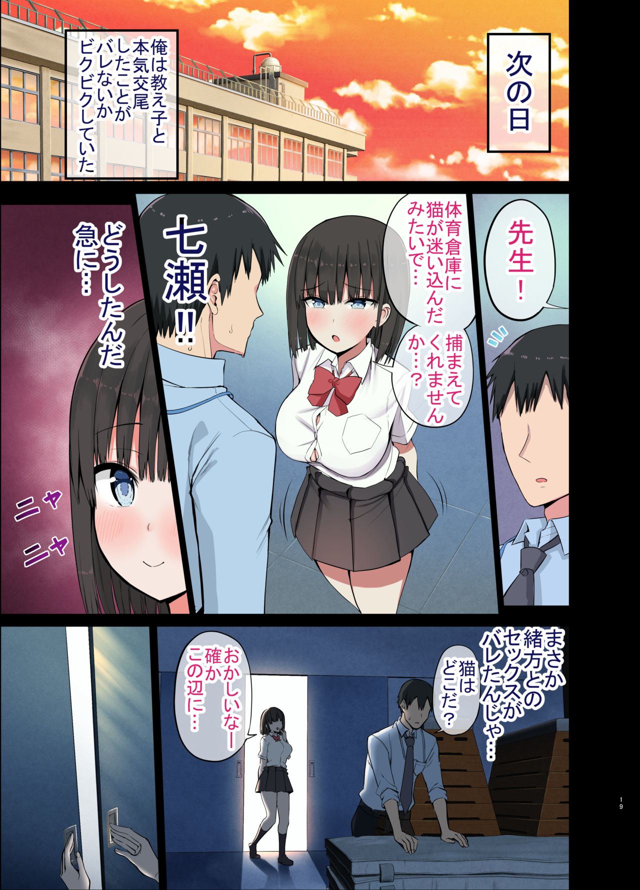 Bitch Gal! Sensei no BIG Chinchin Daaisuki - Page 19