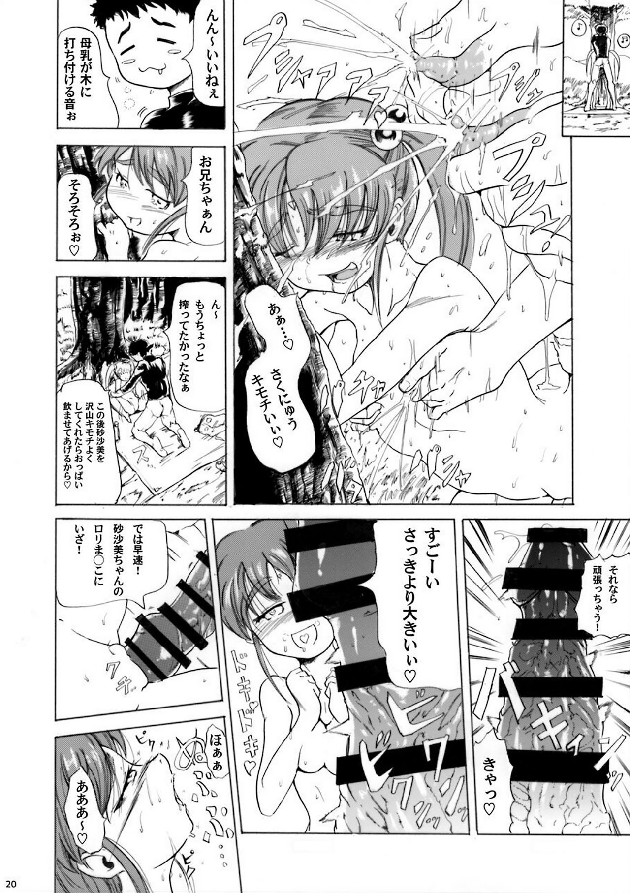Sasami Play 3 - Page 19