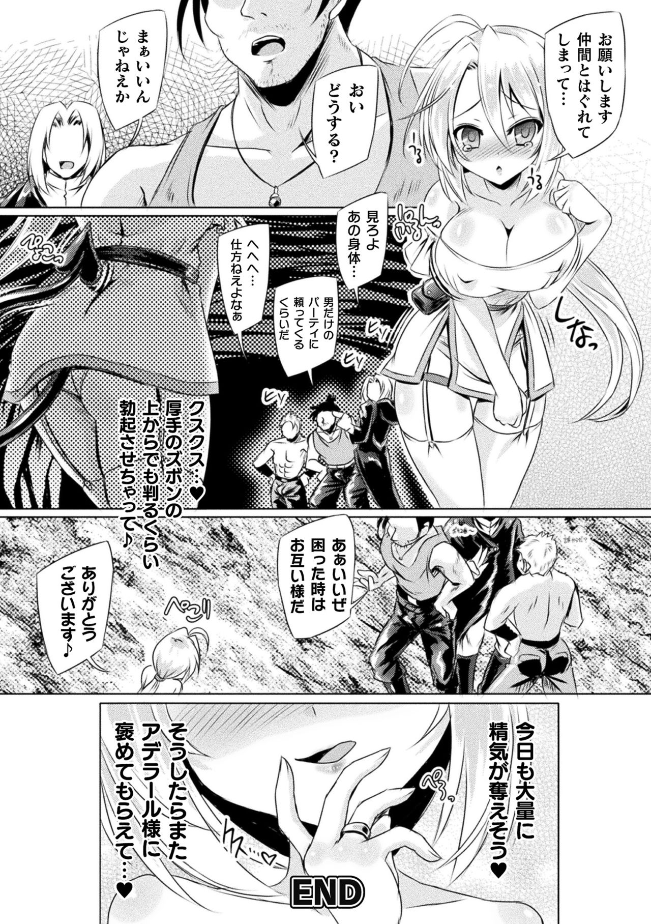 2D Comic Magazine Mesu Ochi! TS Ero Trap Dungeon Vol. 3 - Page 22