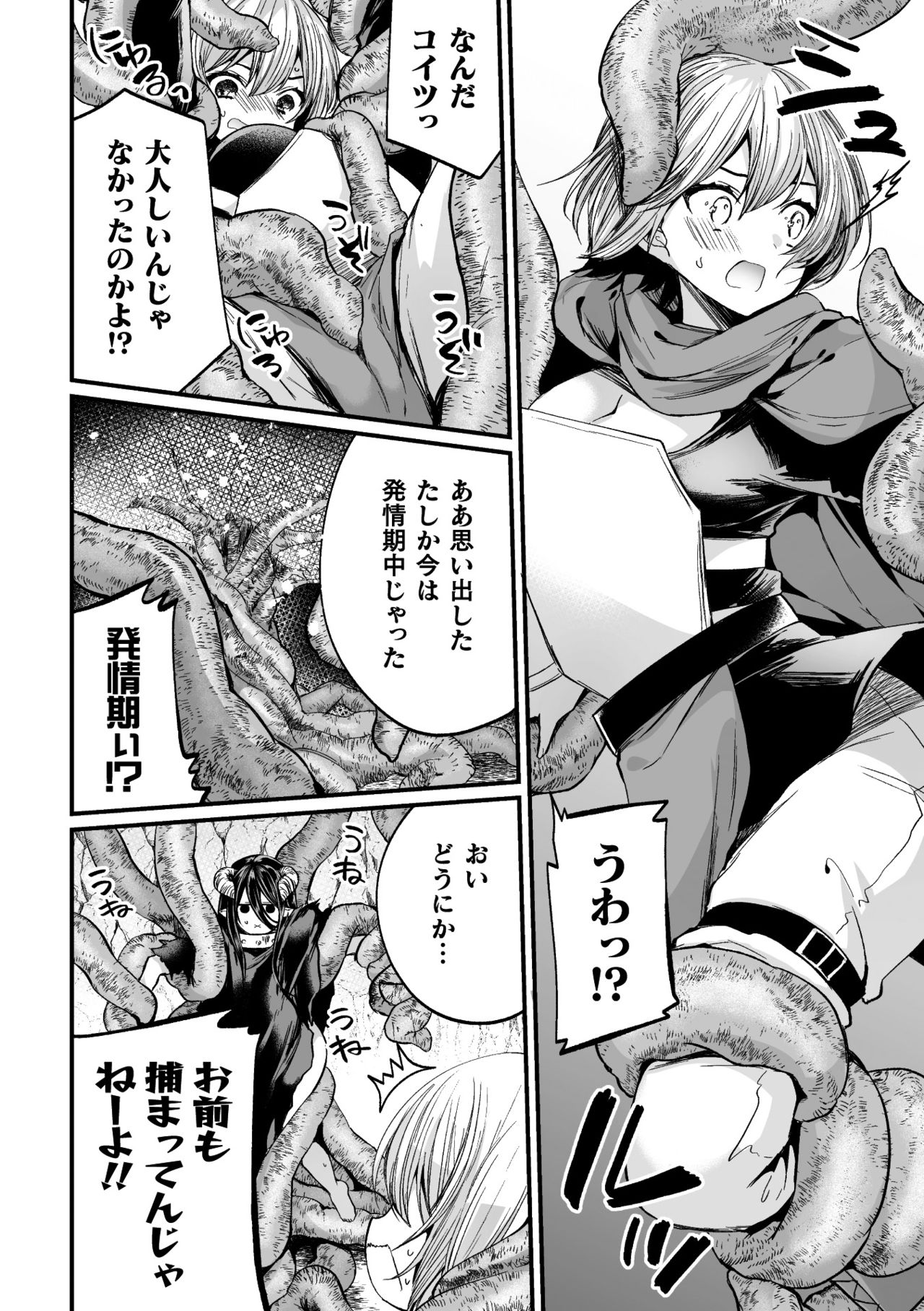 2D Comic Magazine Mesu Ochi! TS Ero Trap Dungeon Vol. 3 - Page 28