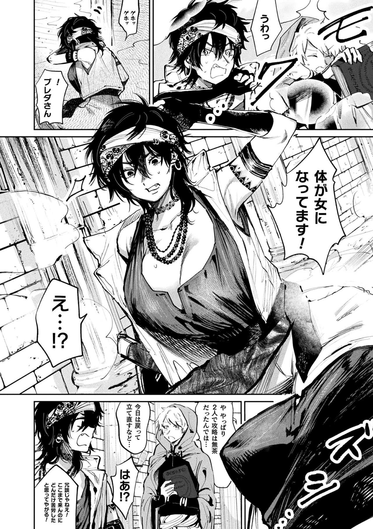 2D Comic Magazine Mesu Ochi! TS Ero Trap Dungeon Vol. 3 - Page 40