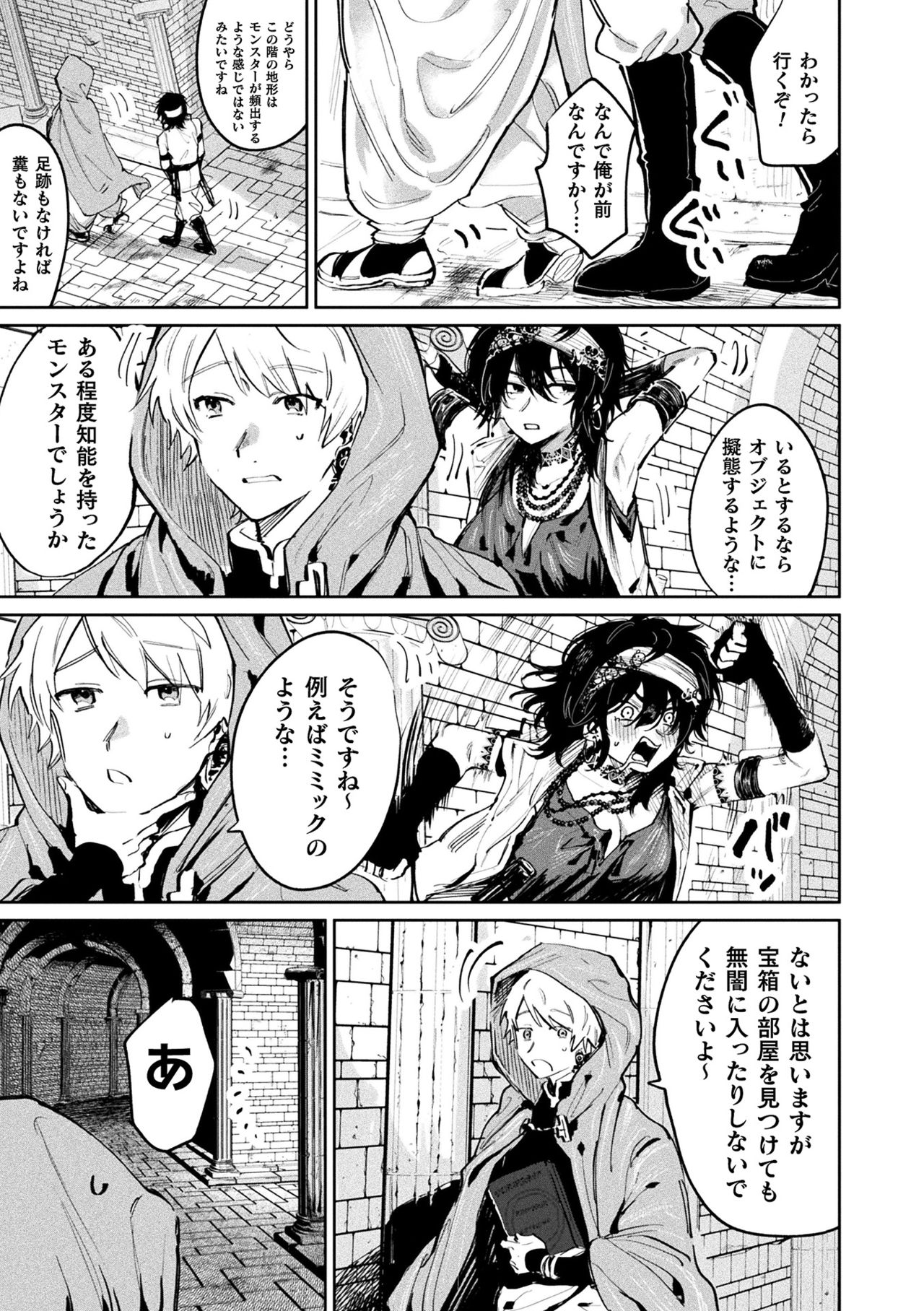 2D Comic Magazine Mesu Ochi! TS Ero Trap Dungeon Vol. 3 - Page 41