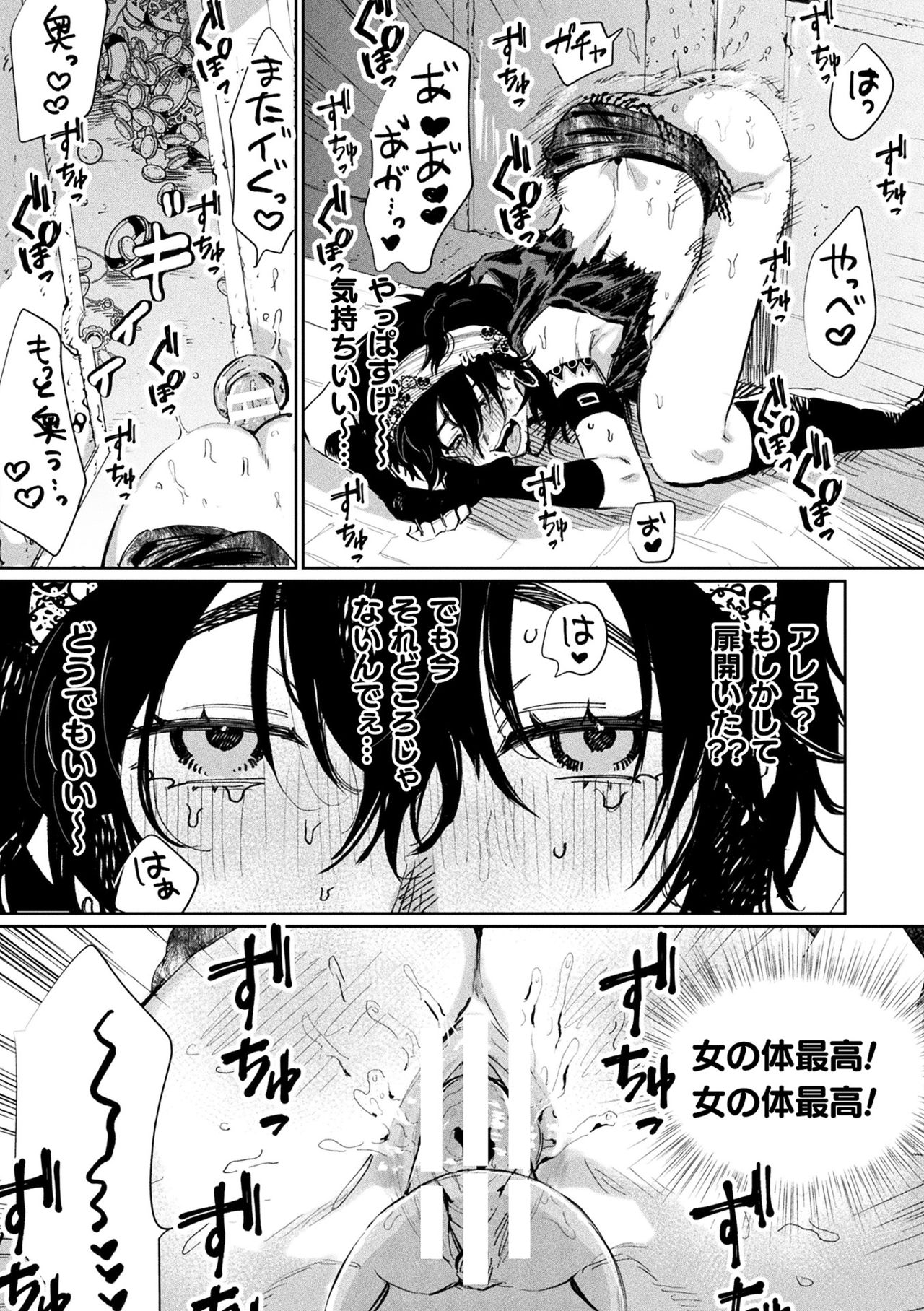 2D Comic Magazine Mesu Ochi! TS Ero Trap Dungeon Vol. 3 - Page 53