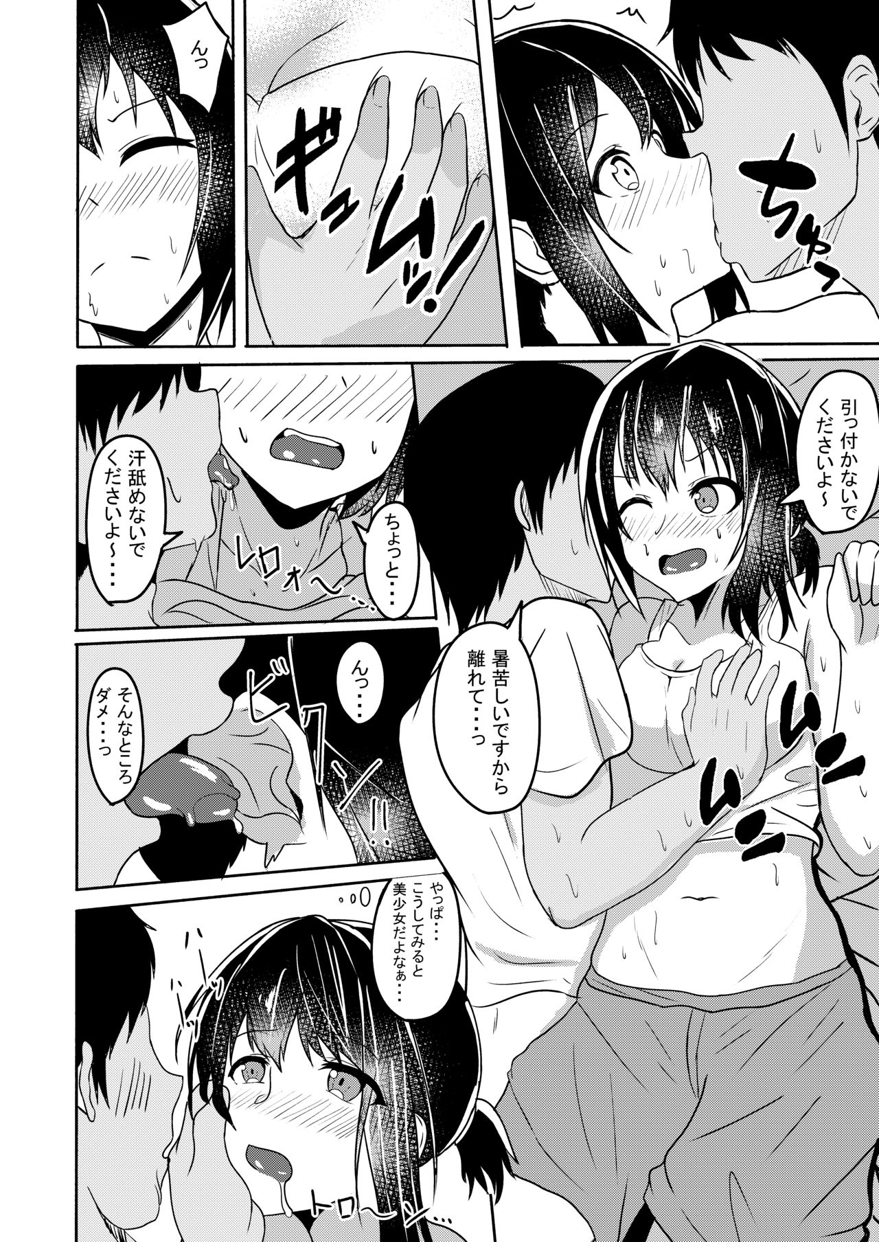 Manatsu no Fubuki - Page 10