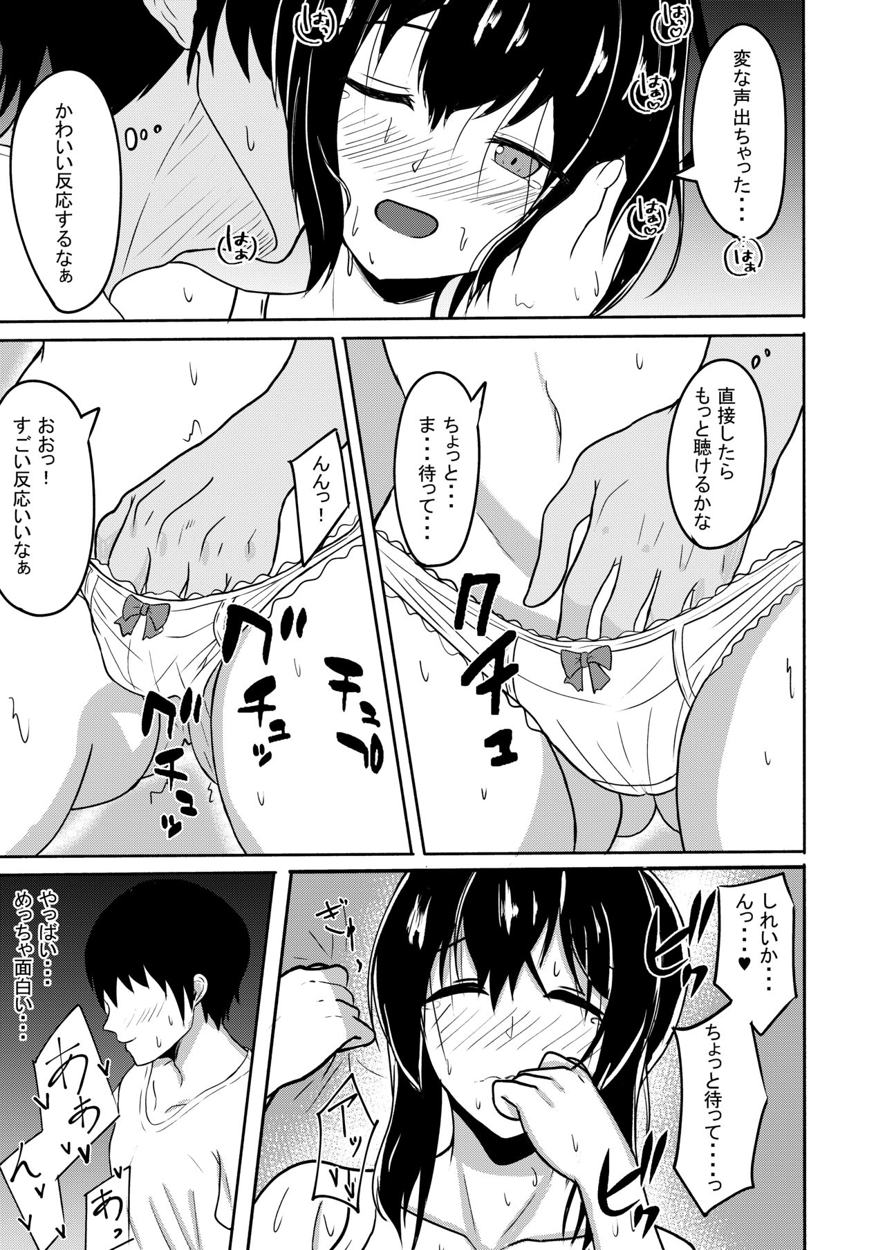 Manatsu no Fubuki - Page 13