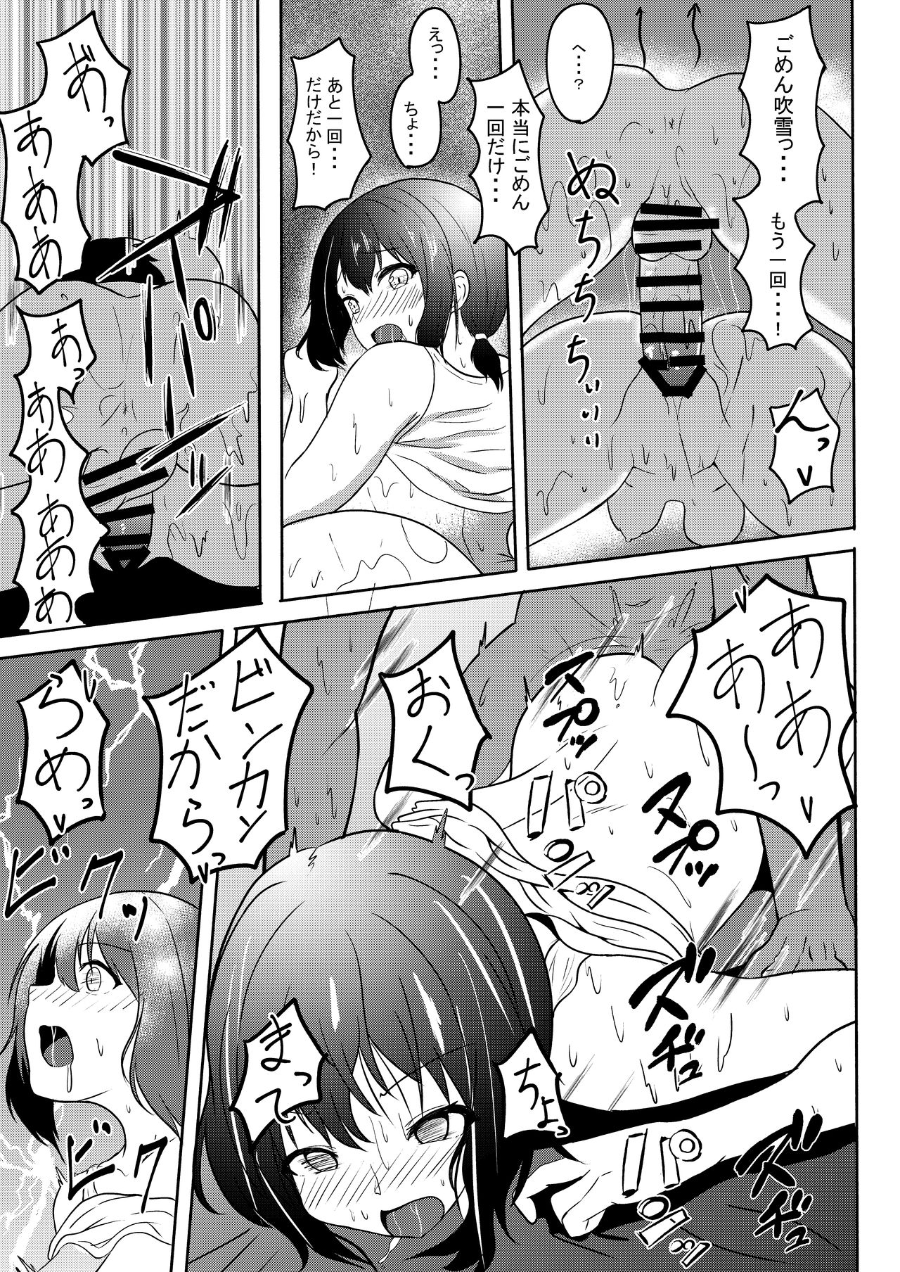 Manatsu no Fubuki - Page 19