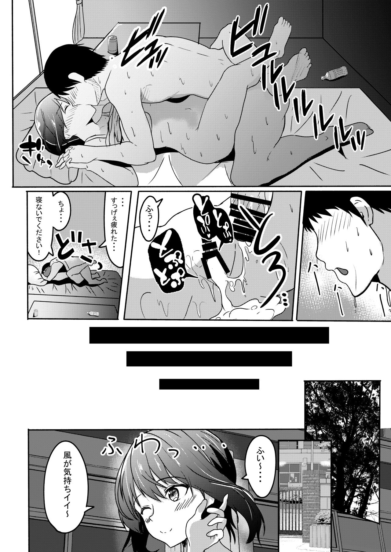 Manatsu no Fubuki - Page 24