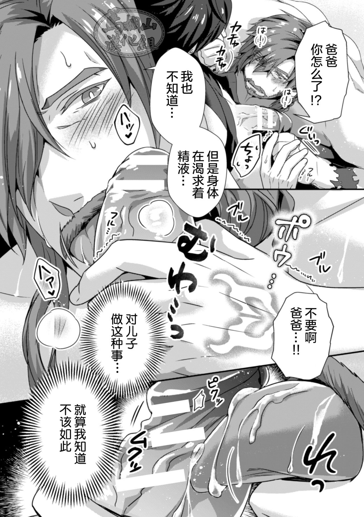 Leonid ~Byou Goku no Chichi Nie~ Zenpen+Kouhen - Page 9
