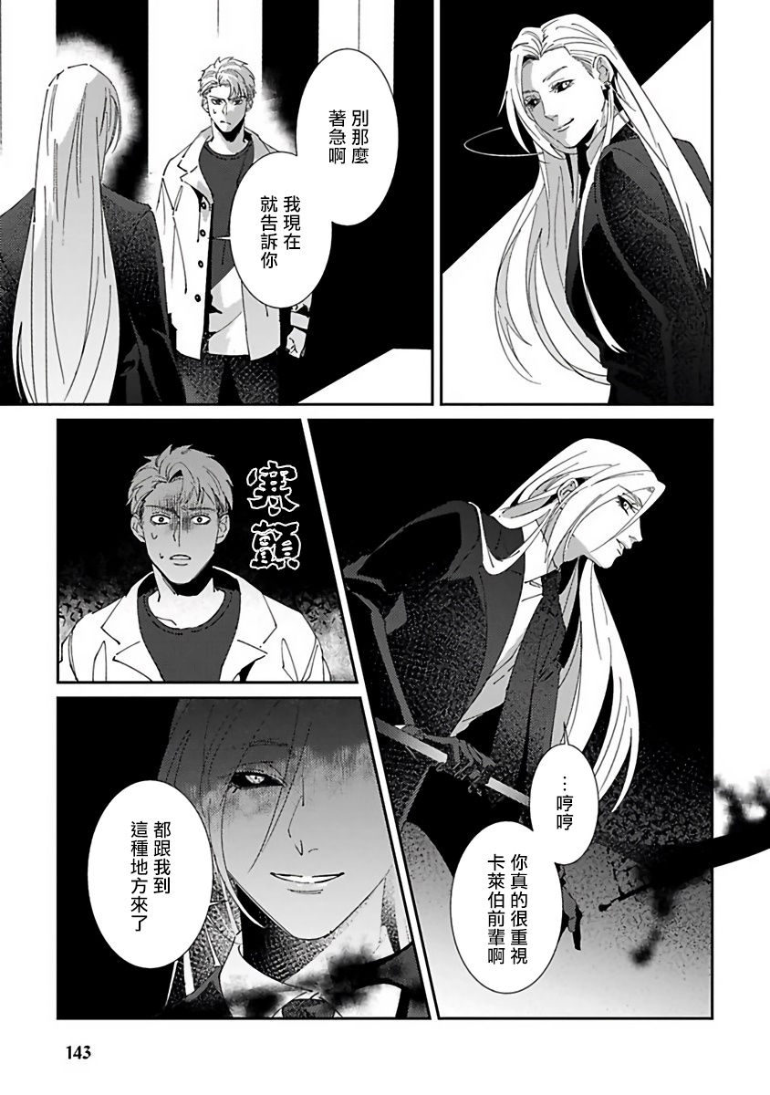 Shinigami wa Korosenai | 死神失格 Ch. 1-5 - Page 149