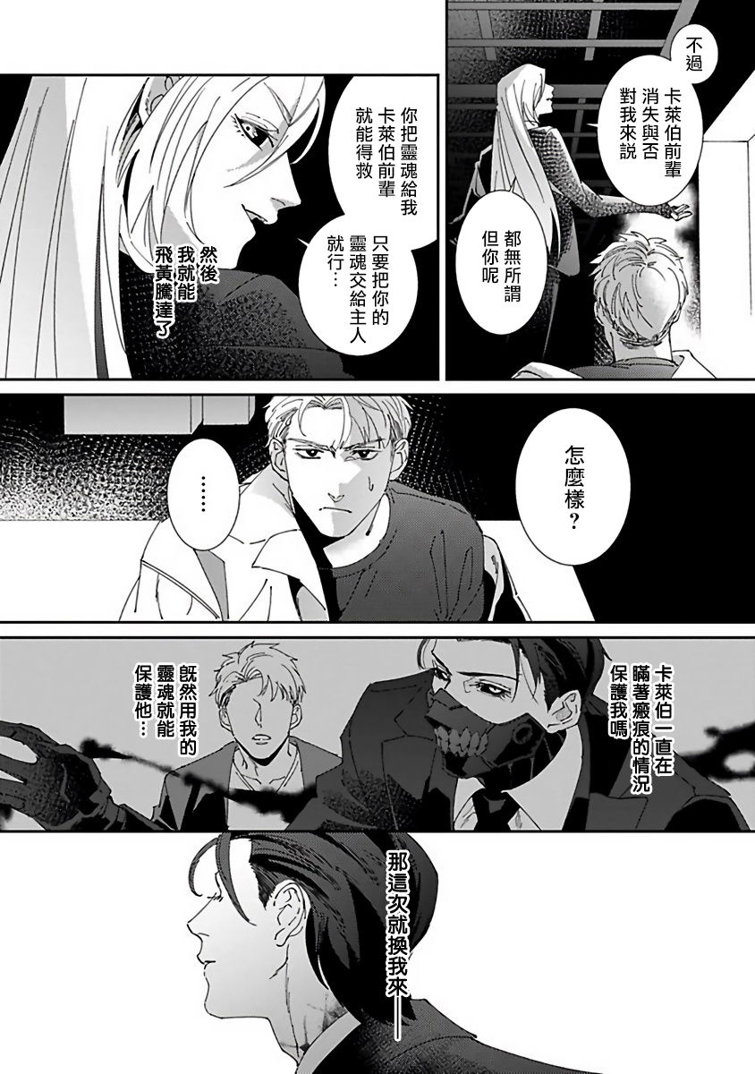 Shinigami wa Korosenai | 死神失格 Ch. 1-5 - Page 152