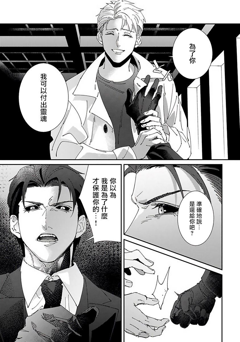 Shinigami wa Korosenai | 死神失格 Ch. 1-5 - Page 161