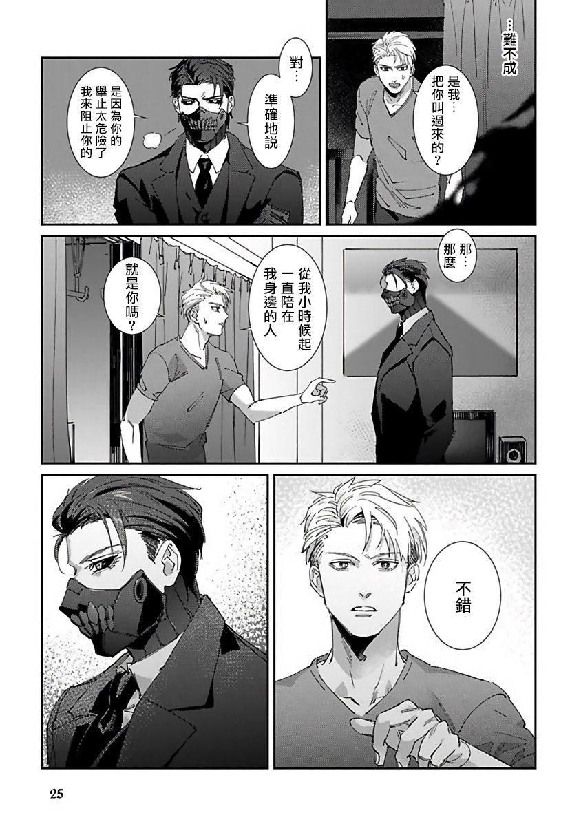 Shinigami wa Korosenai | 死神失格 Ch. 1-5 - Page 27