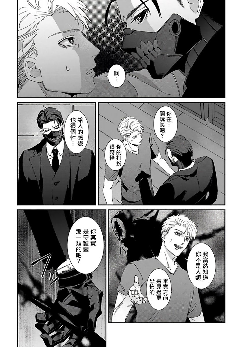 Shinigami wa Korosenai | 死神失格 Ch. 1-5 - Page 31