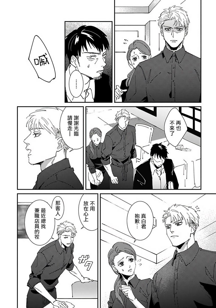 Shinigami wa Korosenai | 死神失格 Ch. 1-5 - Page 45