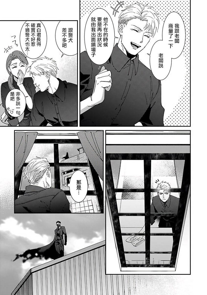 Shinigami wa Korosenai | 死神失格 Ch. 1-5 - Page 46