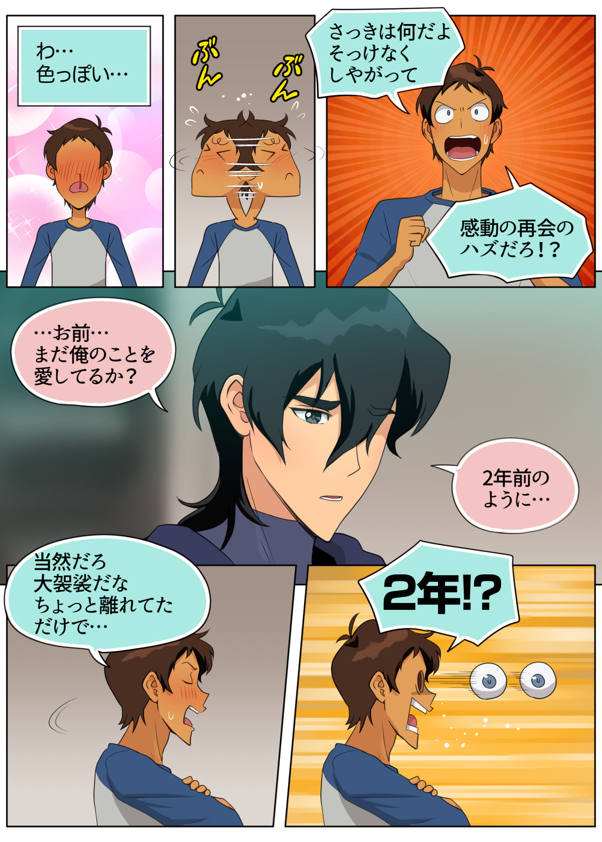 Aitakattaze, Baka Yarou - Page 10