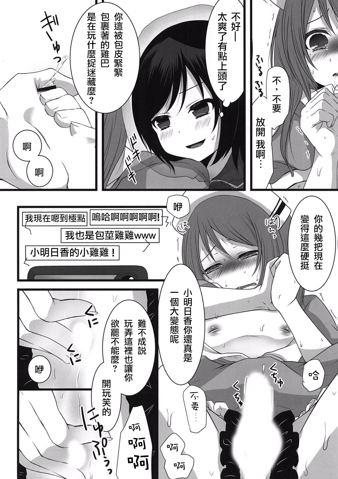 Otokonoko Sister's ~Net de Oshioki Namahousou~ - Page 12