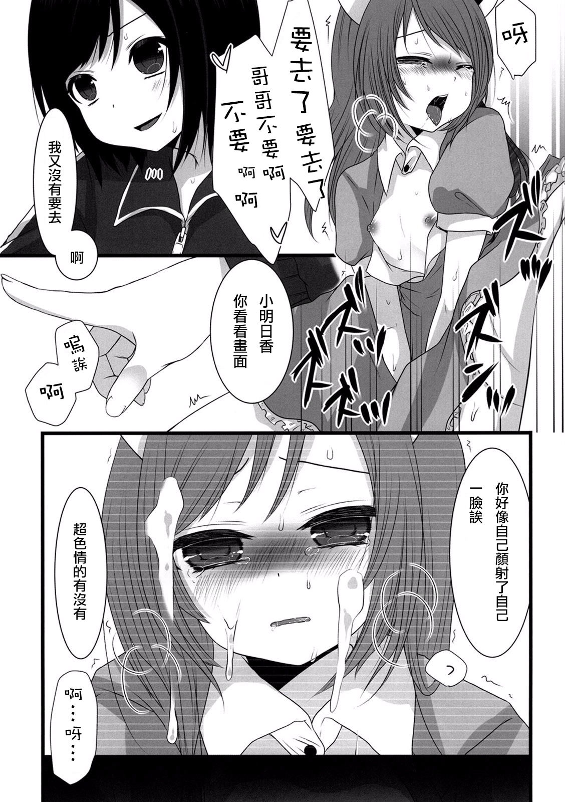 Otokonoko Sister's ~Net de Oshioki Namahousou~ - Page 17