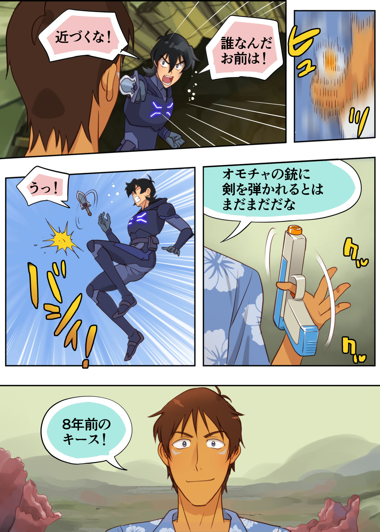 秘密の筏 - Page 11