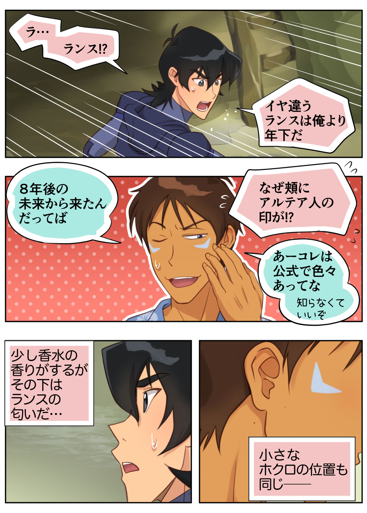 秘密の筏 - Page 12