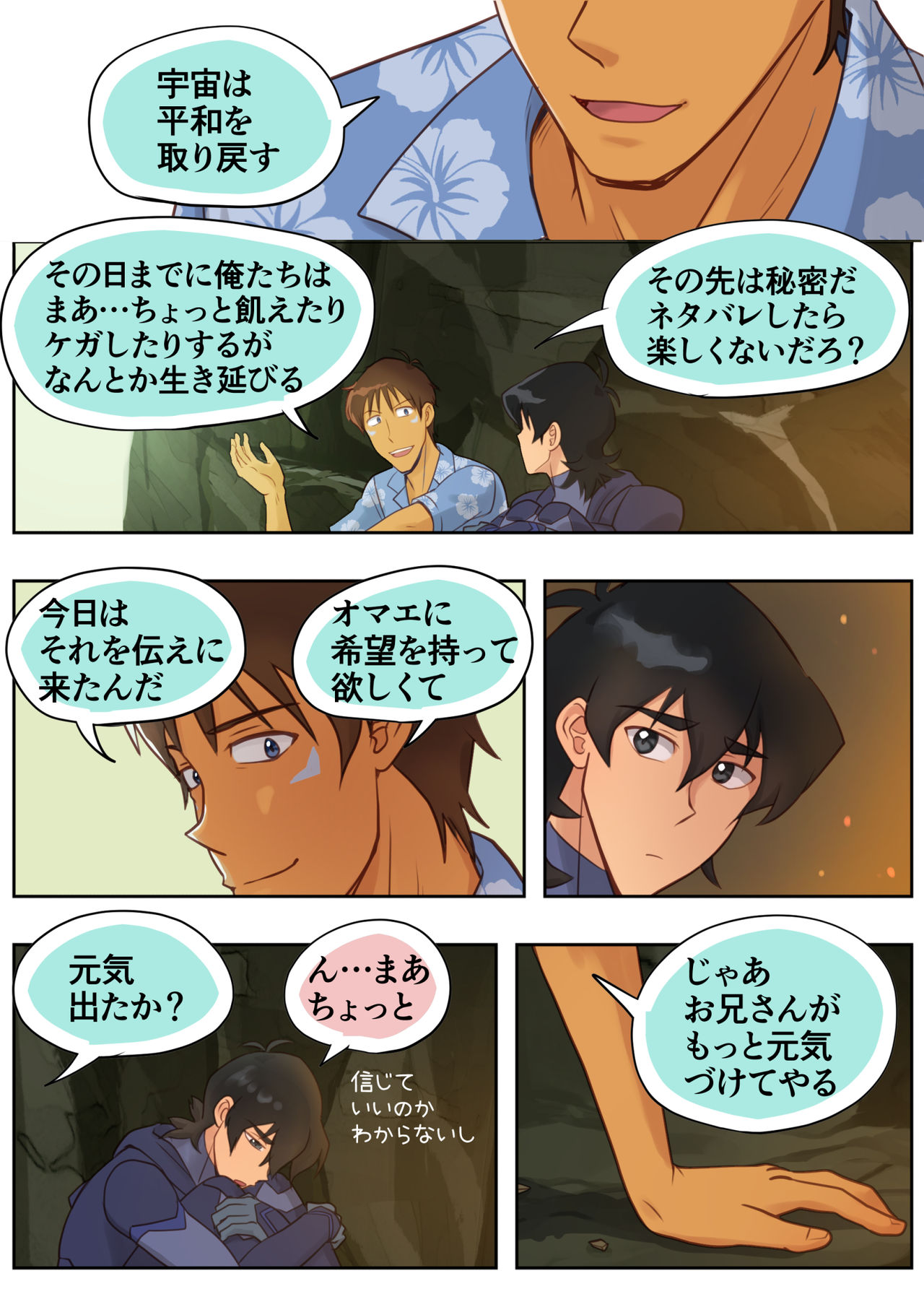 秘密の筏 - Page 15