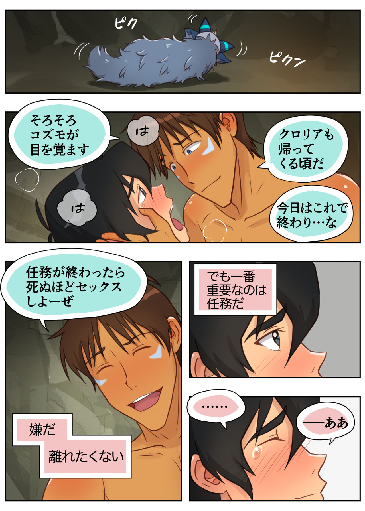 秘密の筏 - Page 37