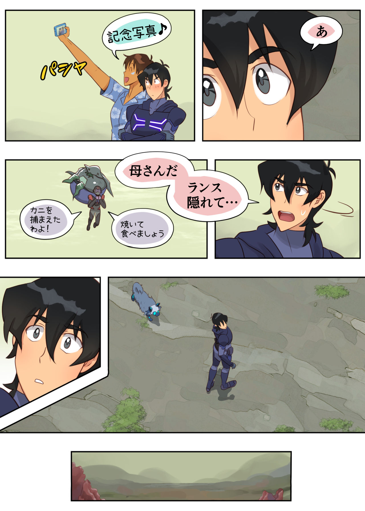 秘密の筏 - Page 41