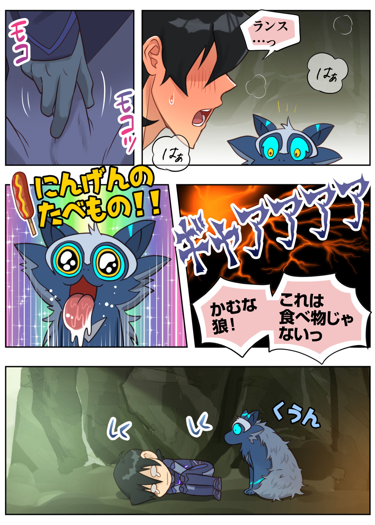 秘密の筏 - Page 9