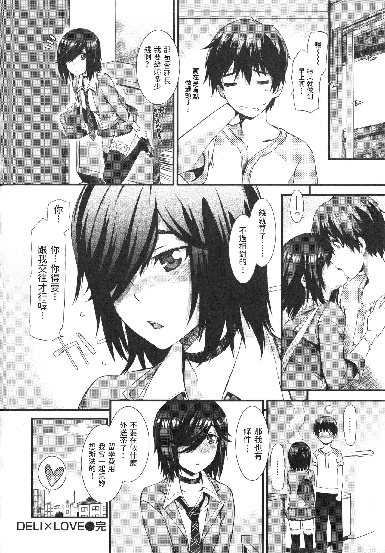 DELI X LOVE - Page 16