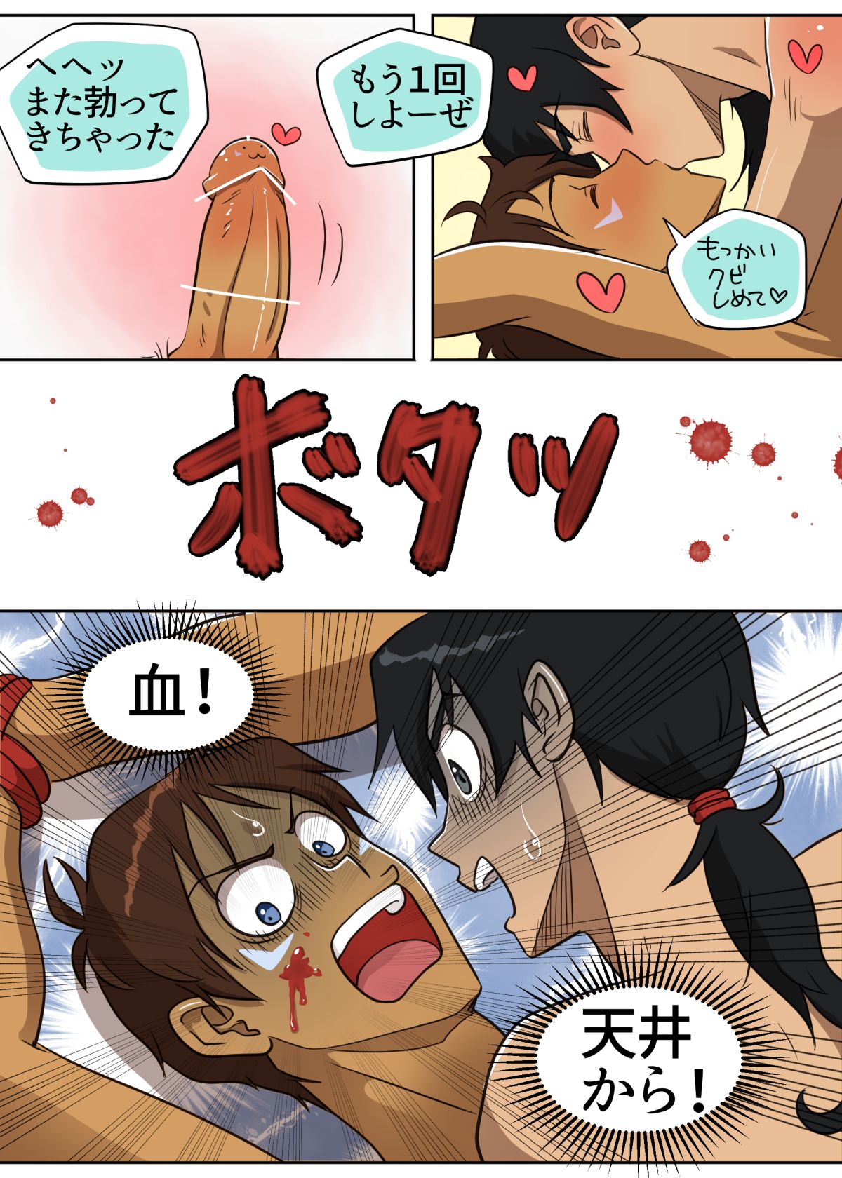 元カノゴースト - Page 23