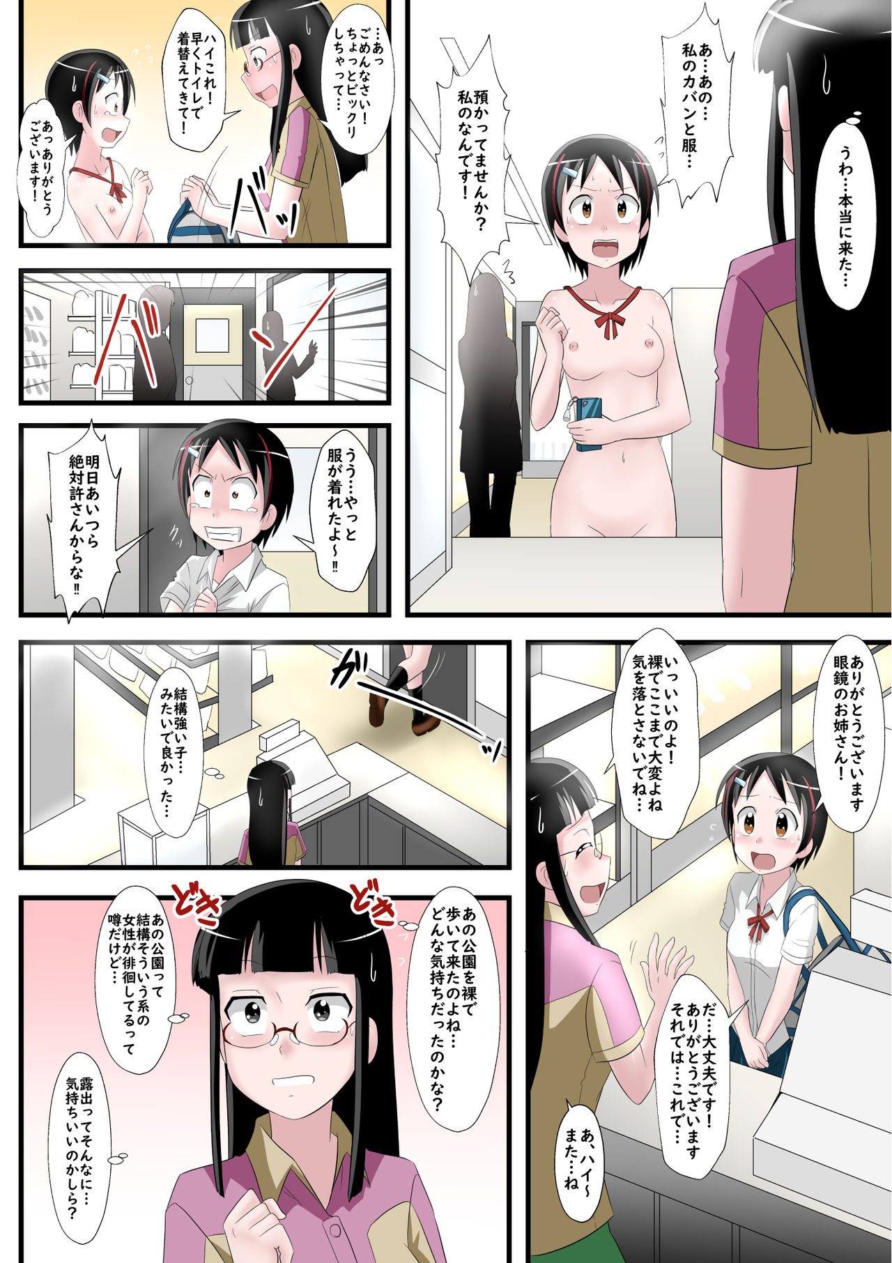 Okitara Zenra ni Sarete imashi ta. - Page 14