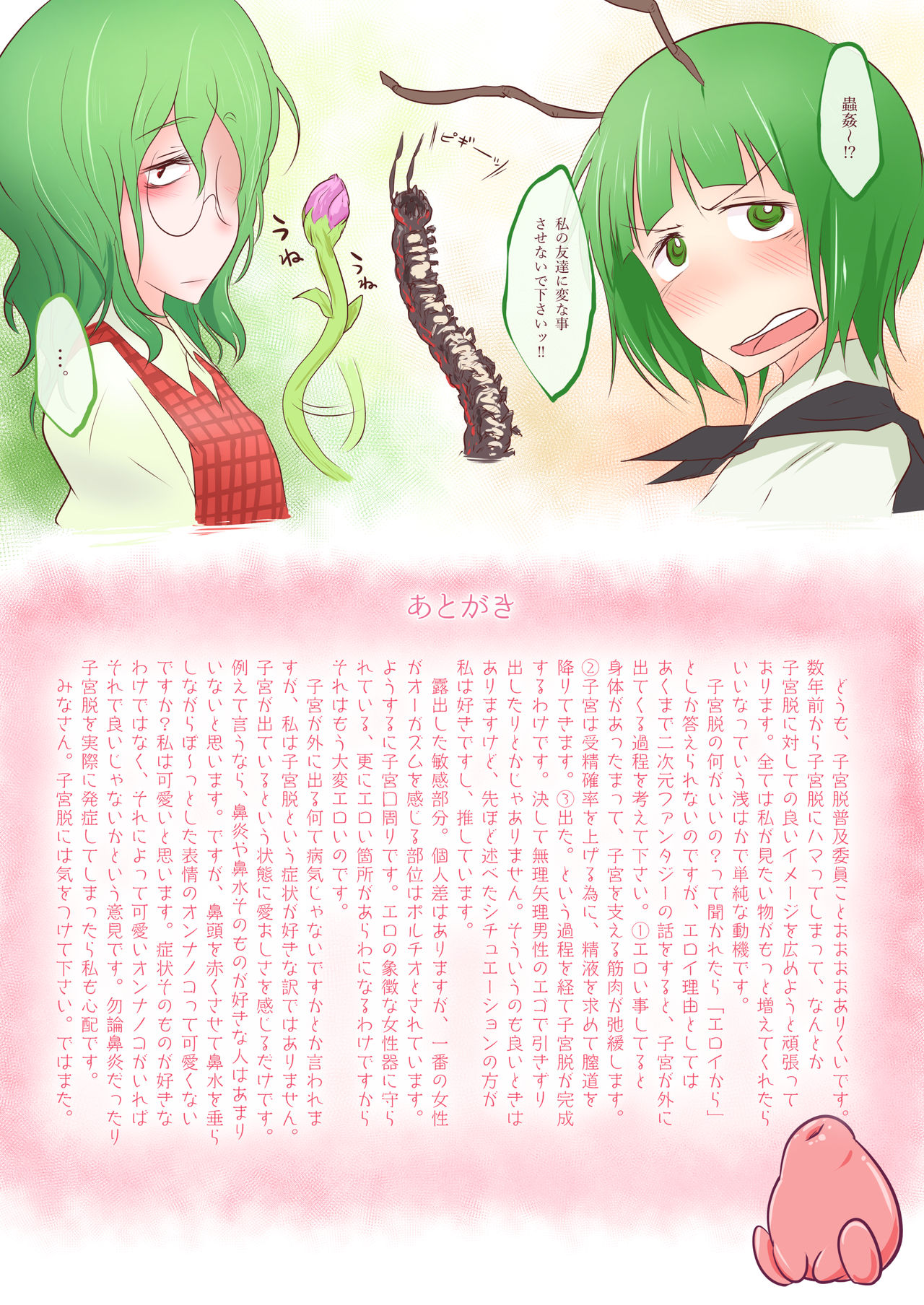 Shikyuudatsu no Susume 1+2+3 - Page 9