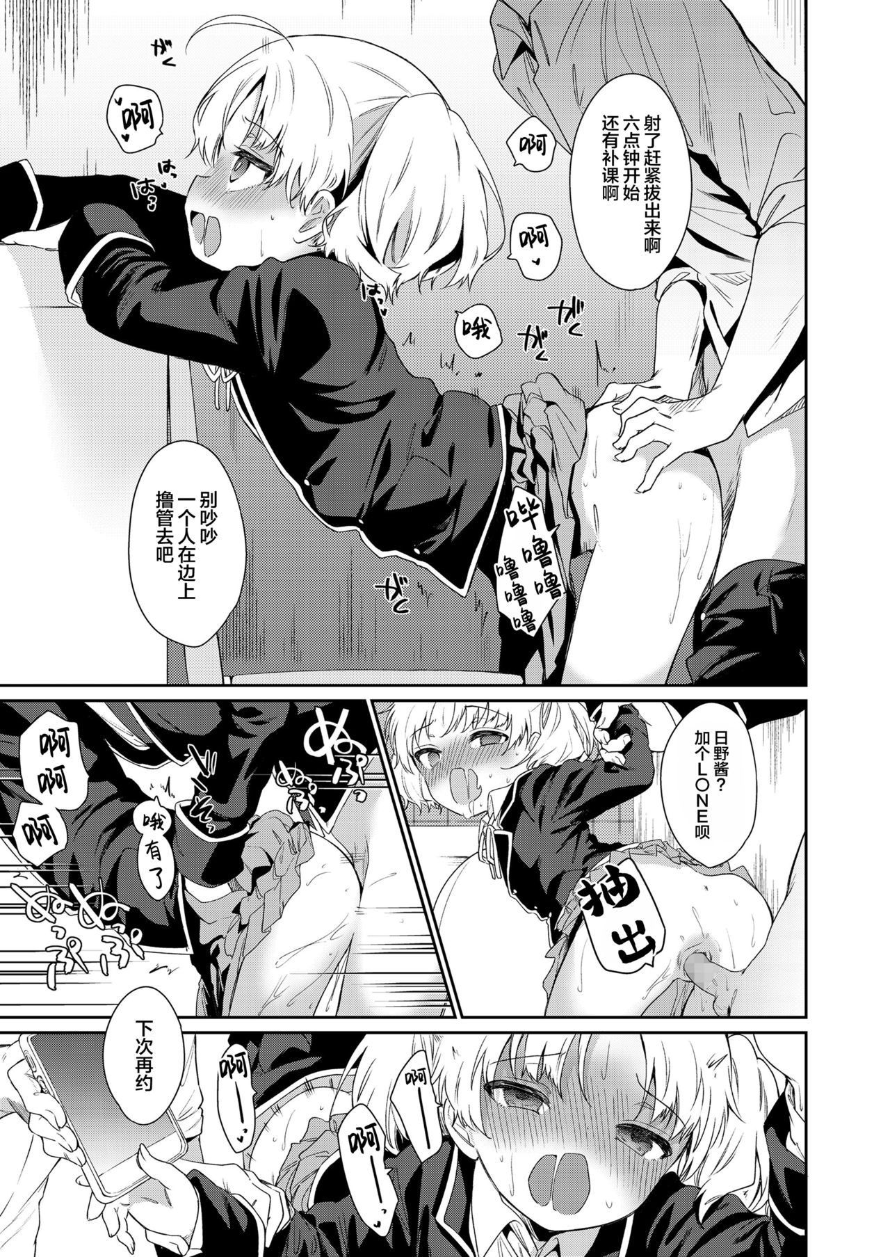 Maigo ni natte Kaerenai - Page 14