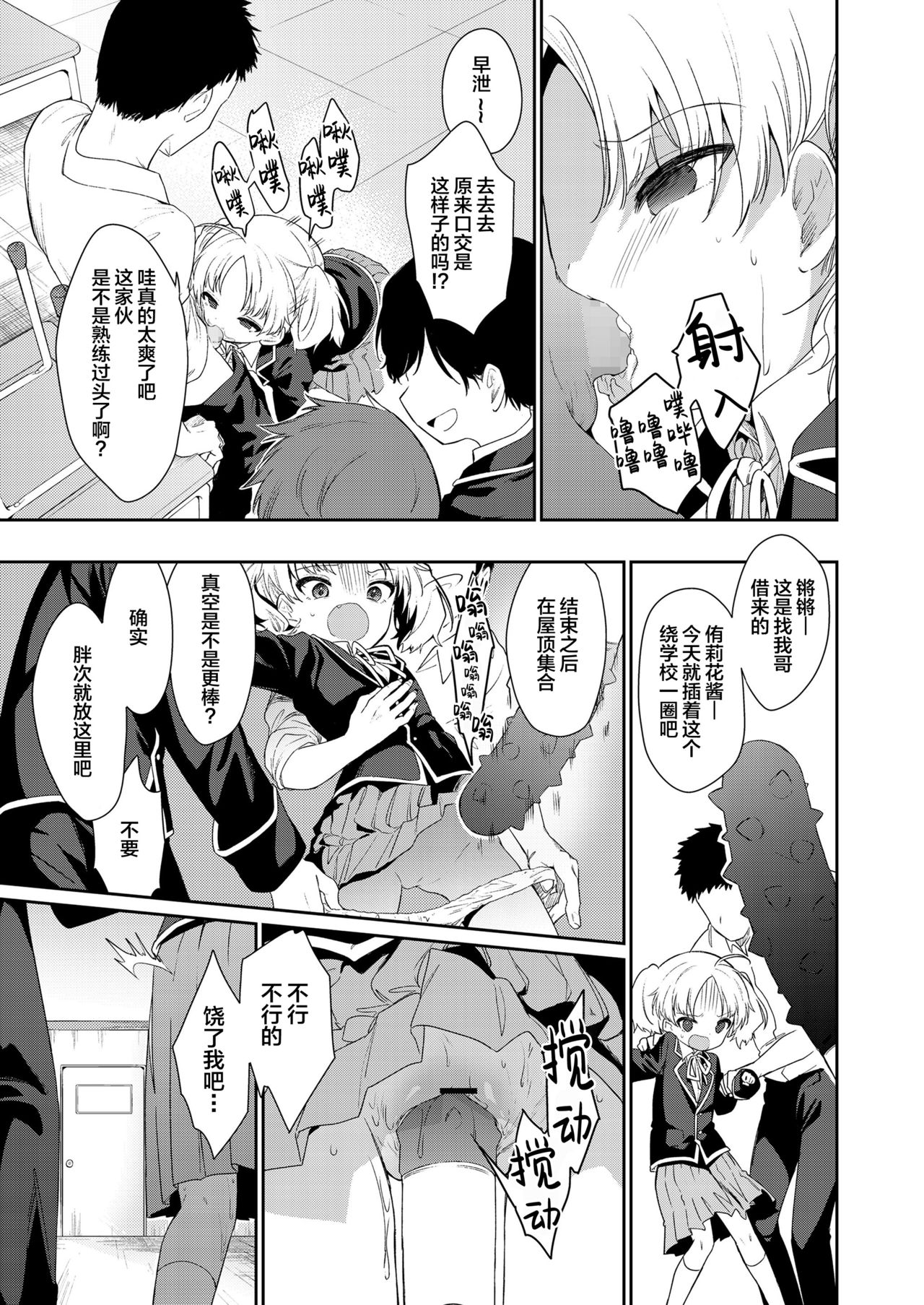 Maigo ni natte Kaerenai - Page 16